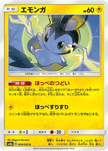Emolga