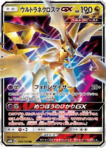 Ultra Necrozma GX