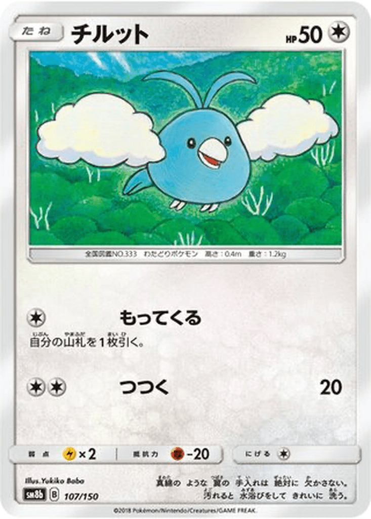 Swablu