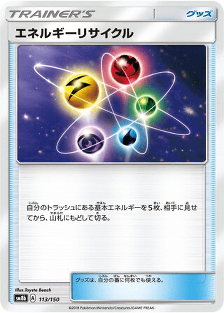 Energy Recycler