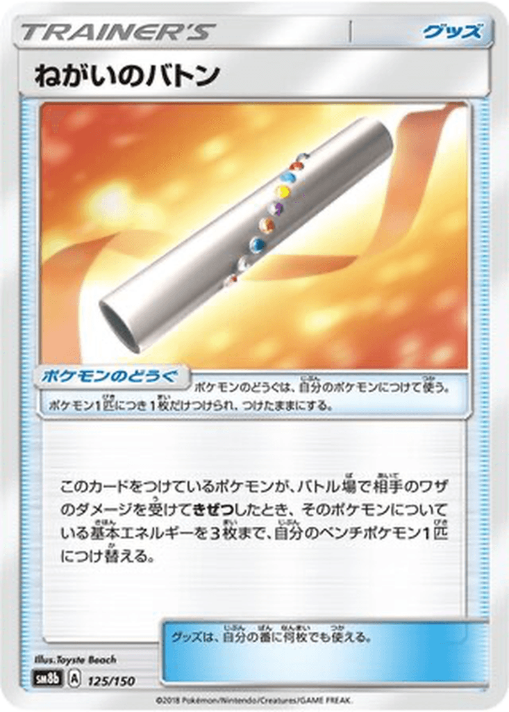 Wishful Baton