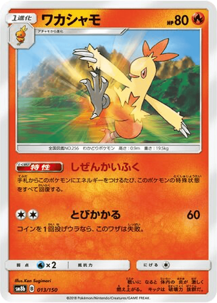 Combusken
