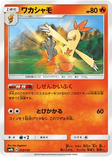 Combusken