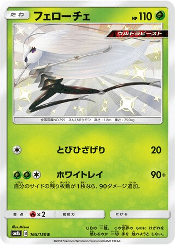 Pheromosa