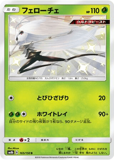 Pheromosa