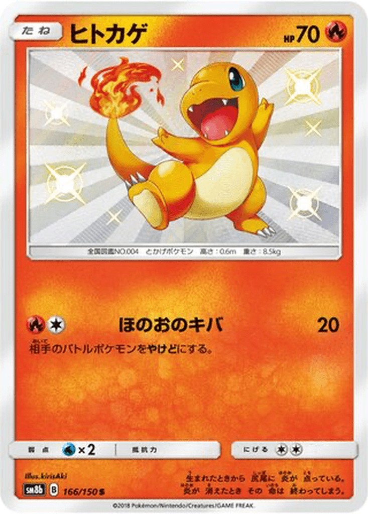 Charmander