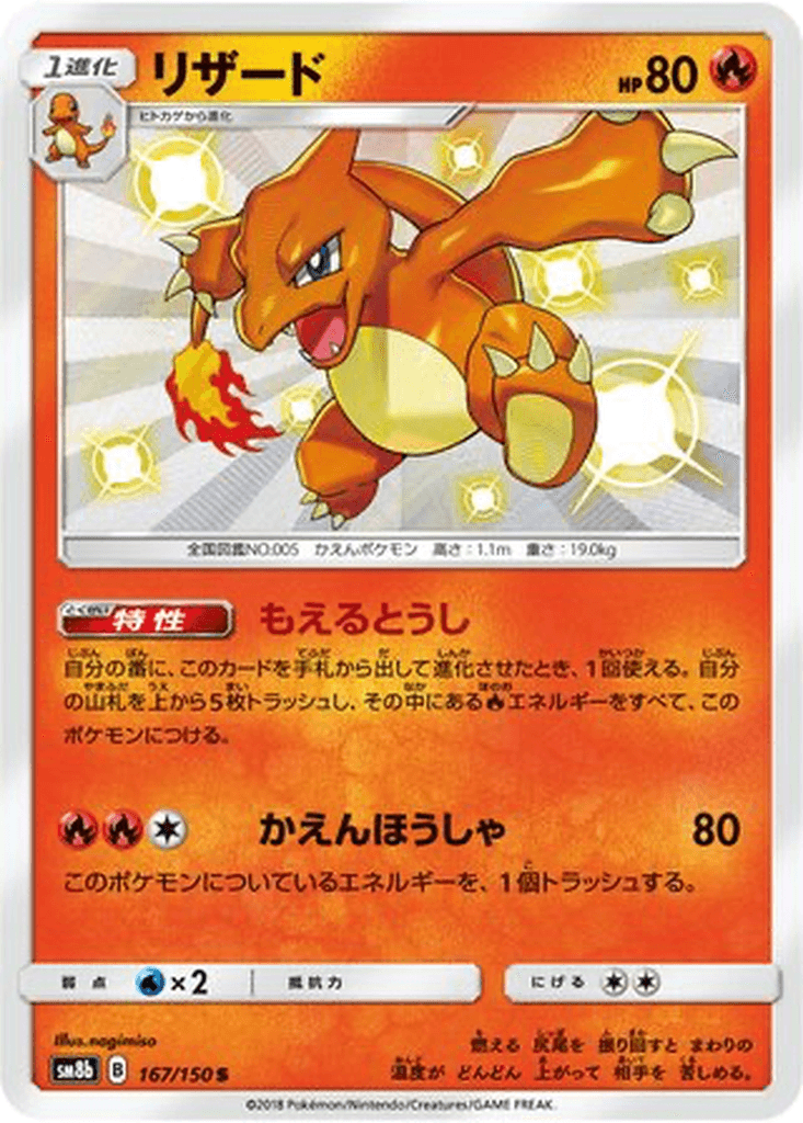Charmeleon