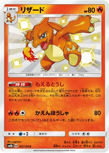 Charmeleon