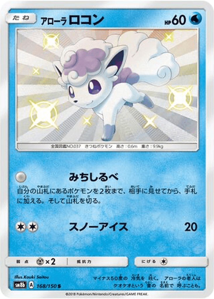 Alolan Vulpix