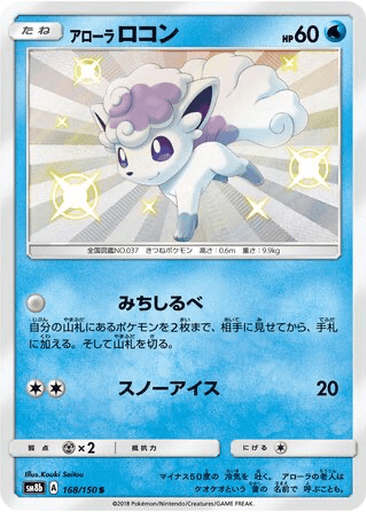 Alolan Vulpix