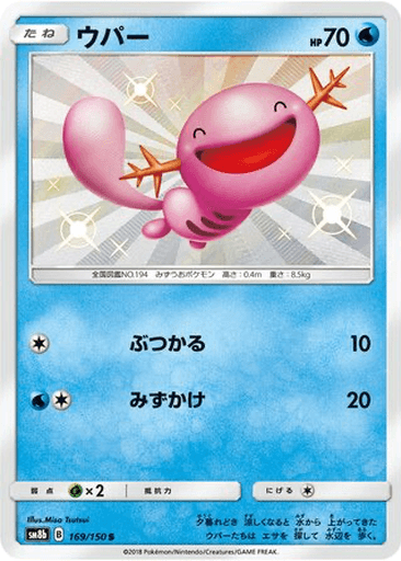 Wooper