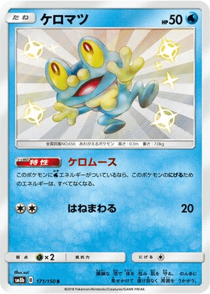 Froakie