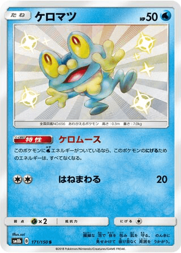 Froakie