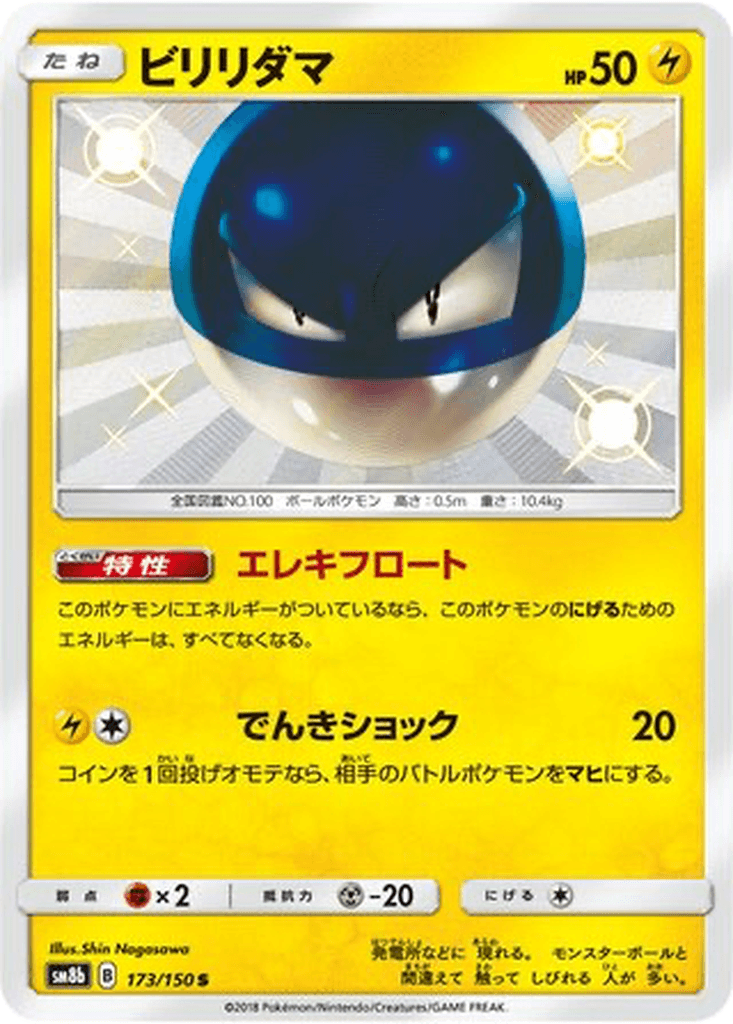 Voltorb