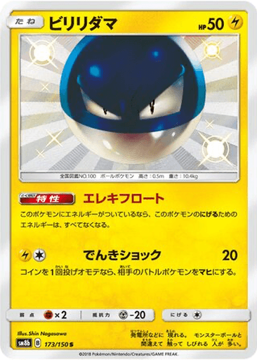 Voltorb
