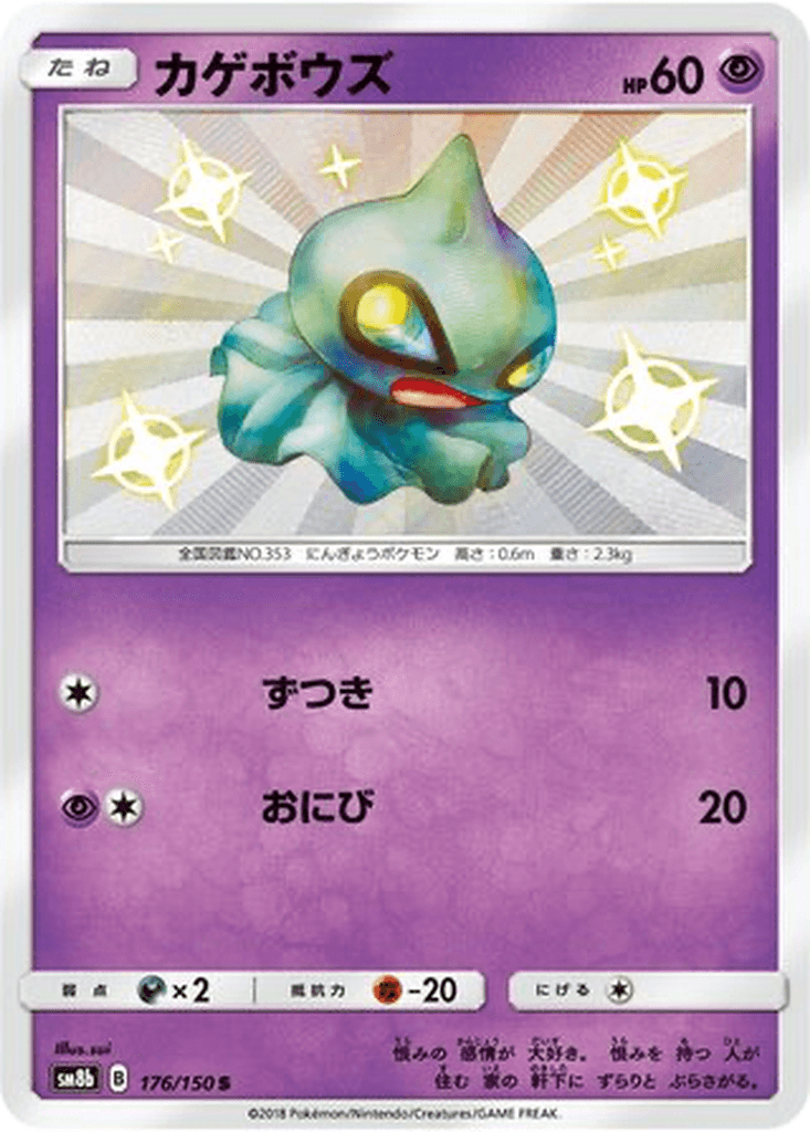 Shuppet