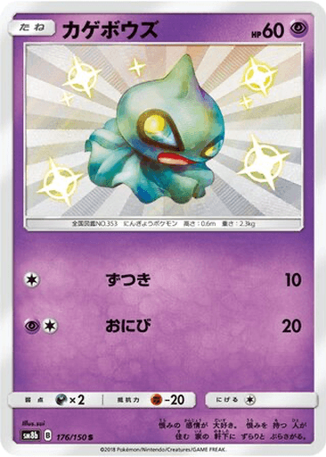 Shuppet