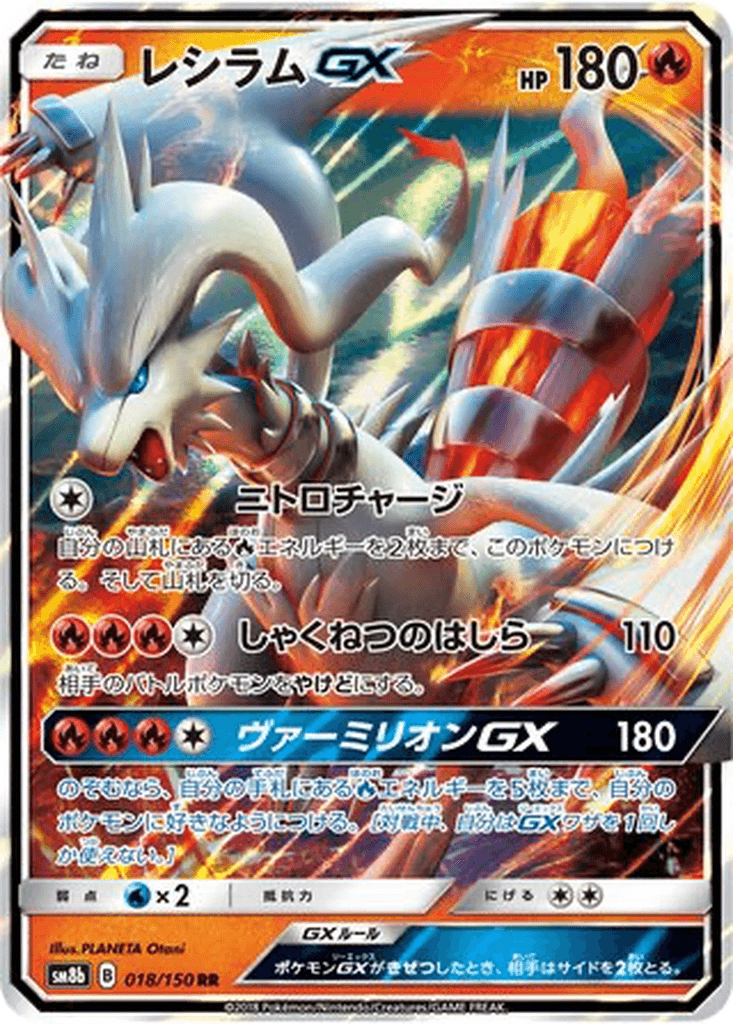 Reshiram GX