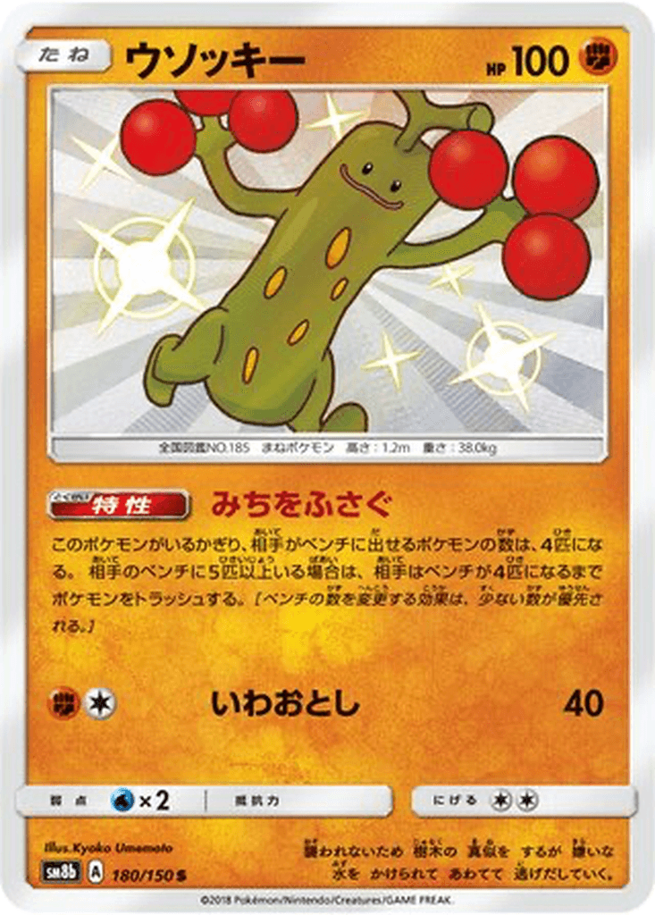 Sudowoodo