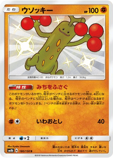 Sudowoodo