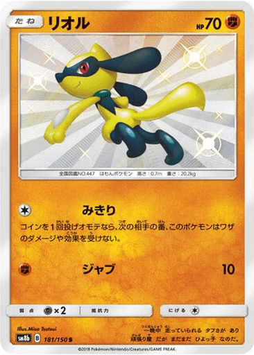 Riolu
