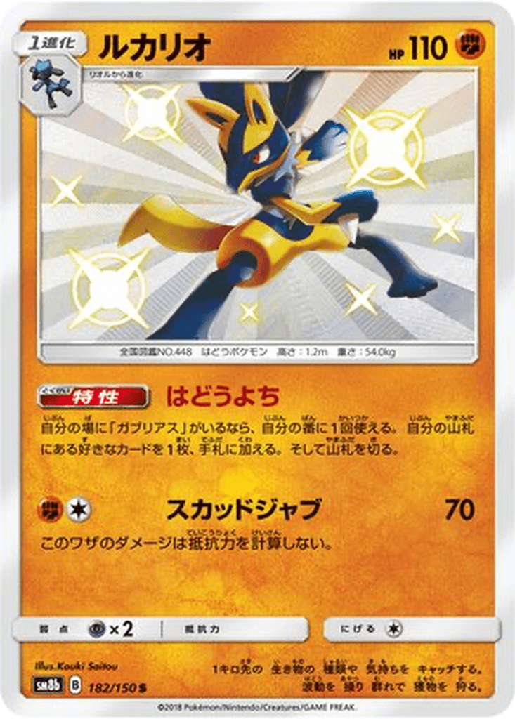 Lucario