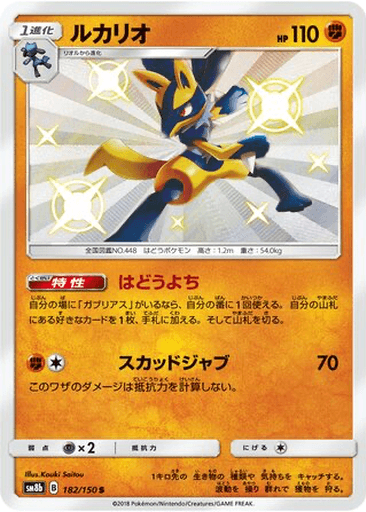 Lucario