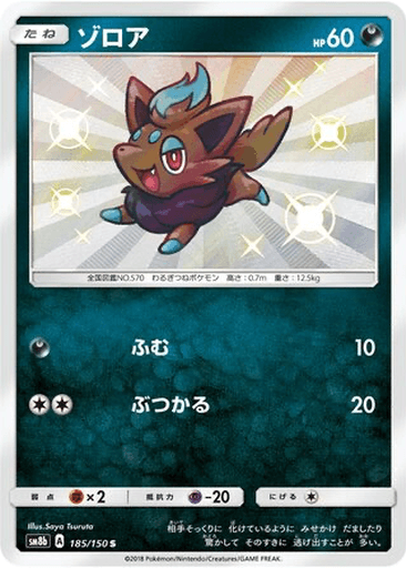 Zorua
