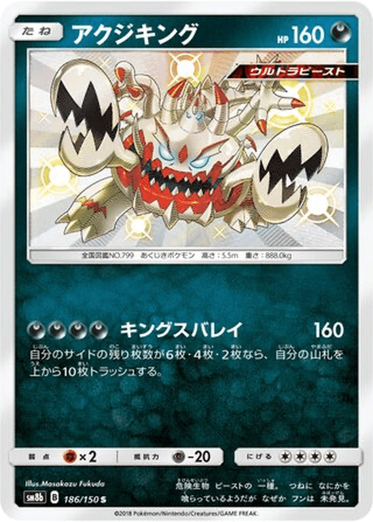 Guzzlord