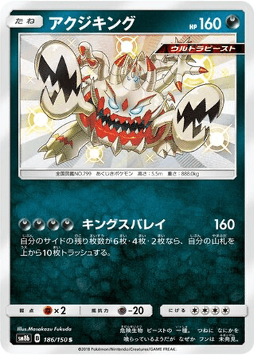 Guzzlord