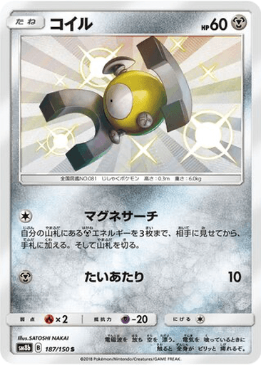 Magnemite