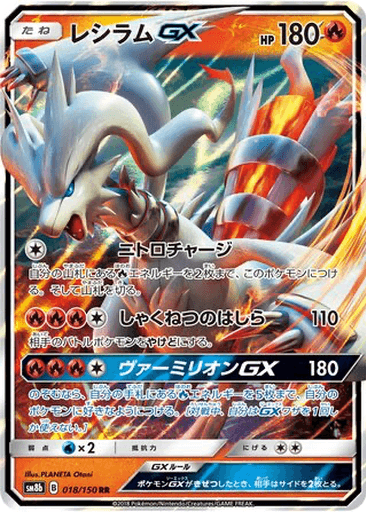 Reshiram GX