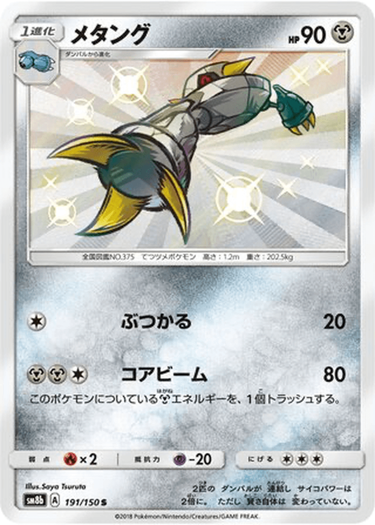Metang
