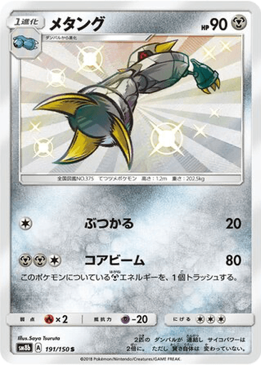 Metang