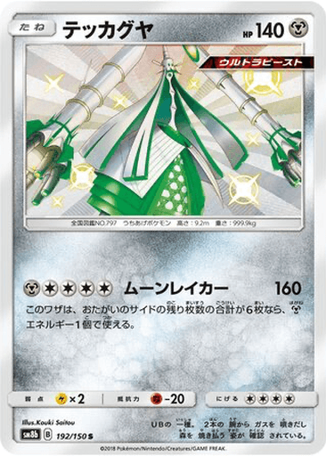 Celesteela
