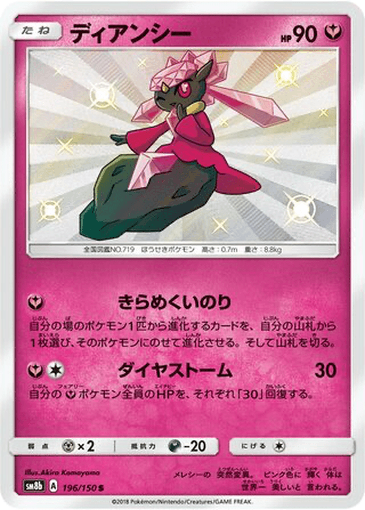 Diancie
