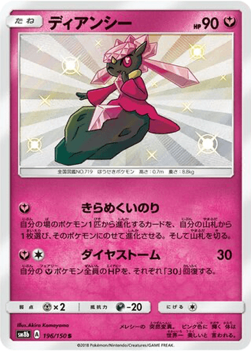 Diancie