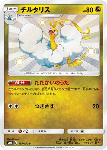 Altaria
