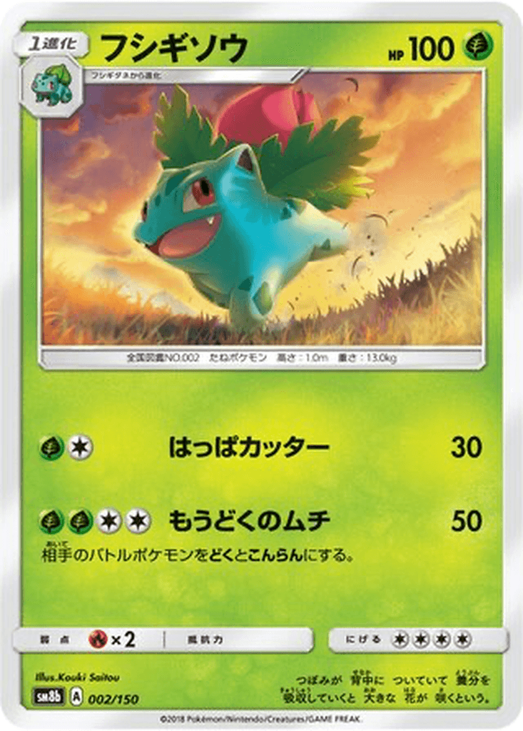 Ivysaur