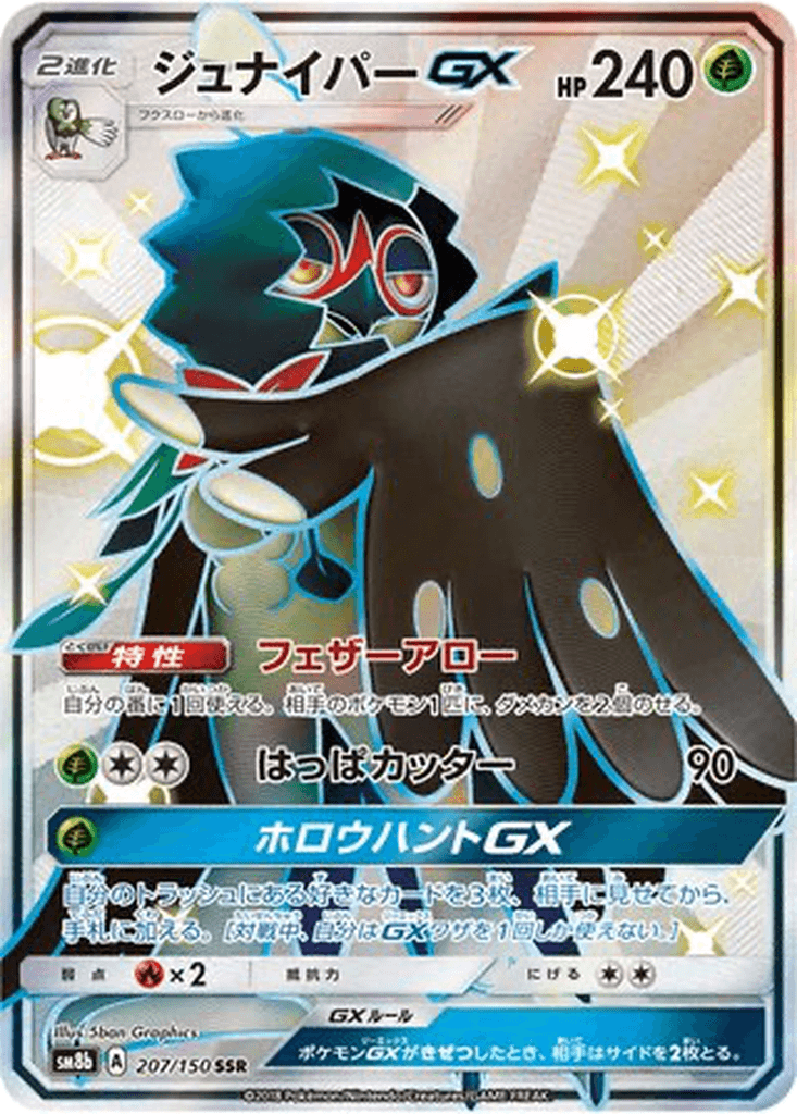 Decidueye GX