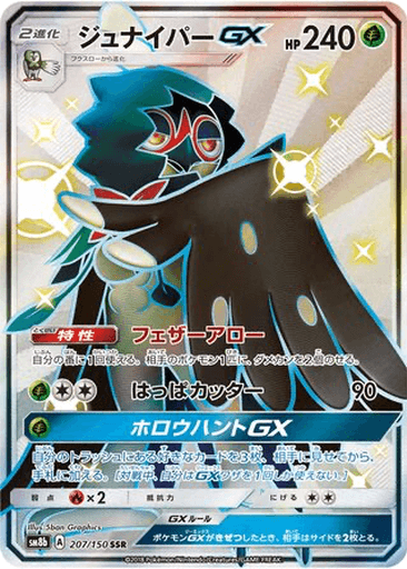 Decidueye GX