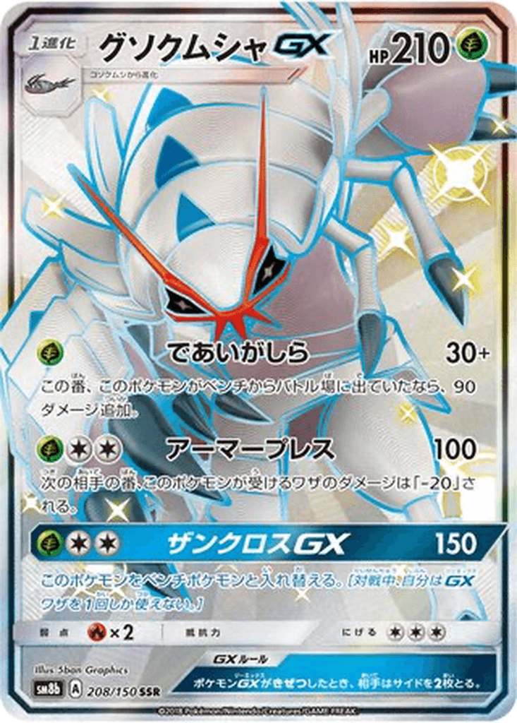 Golisopod GX