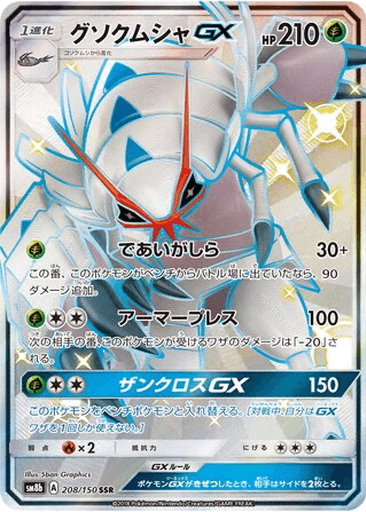 Golisopod GX