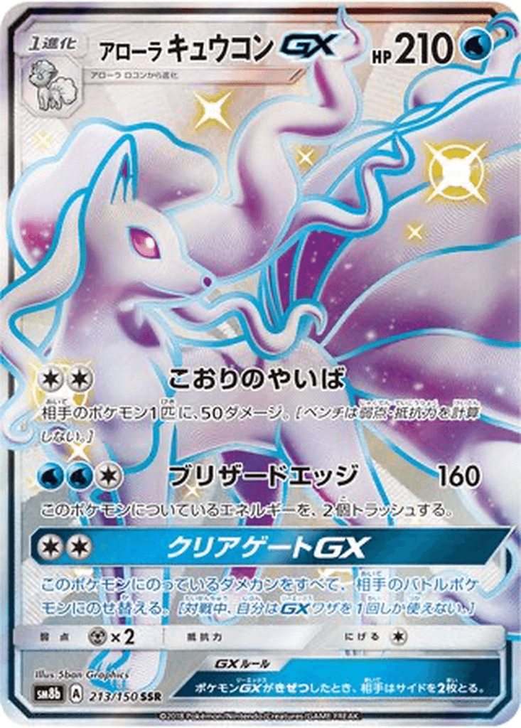 Alolan Ninetales GX