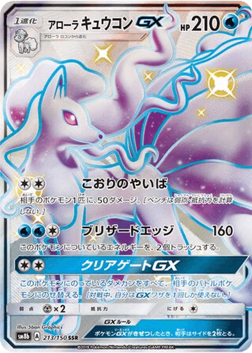Alolan Ninetales GX