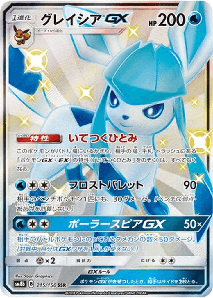 Glaceon GX