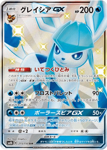 Glaceon GX