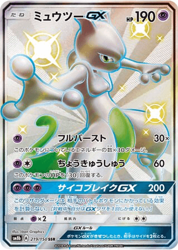 Mewtwo GX