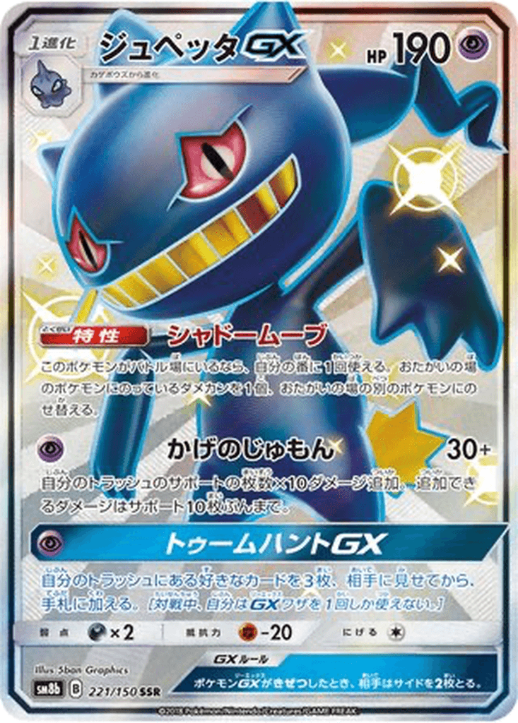 Banette GX