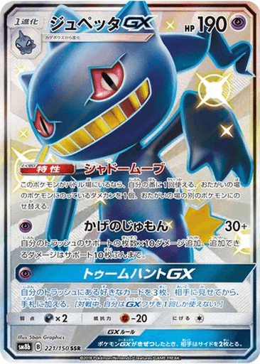 Banette GX